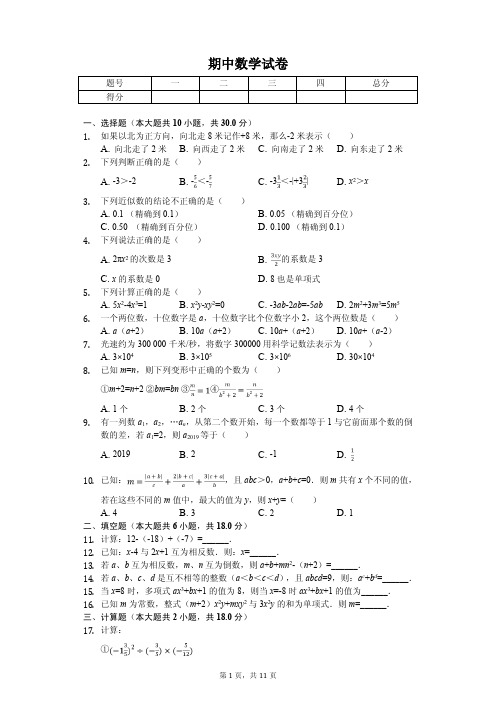 湖北省武汉市武昌区七校七年级(上)期中数学试卷