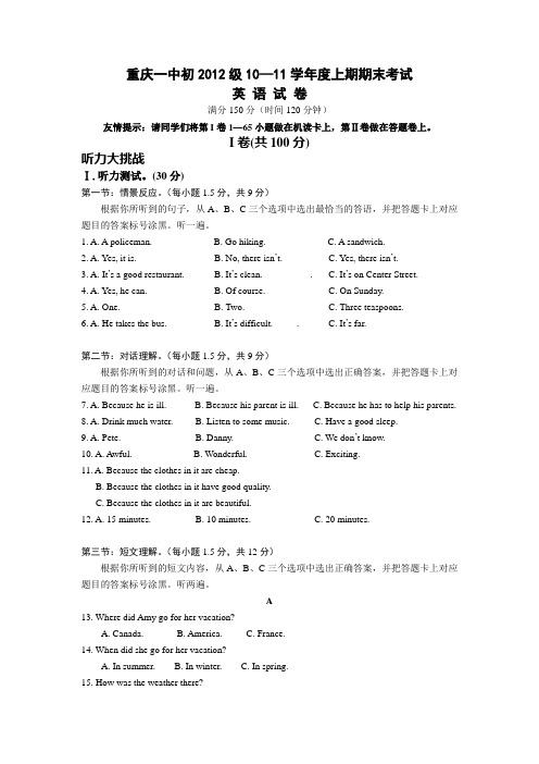 2011年1月重庆一中初二(上)期末试题——英语