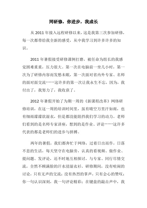 同研修.你进步,我成长