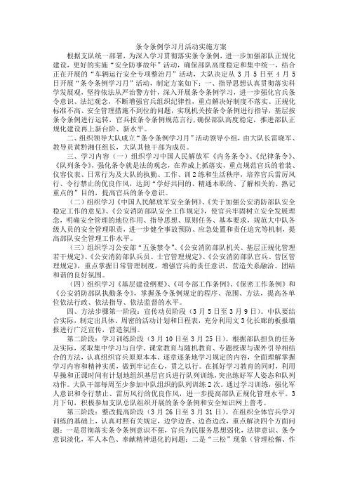 条令条例学习月活动实施方案