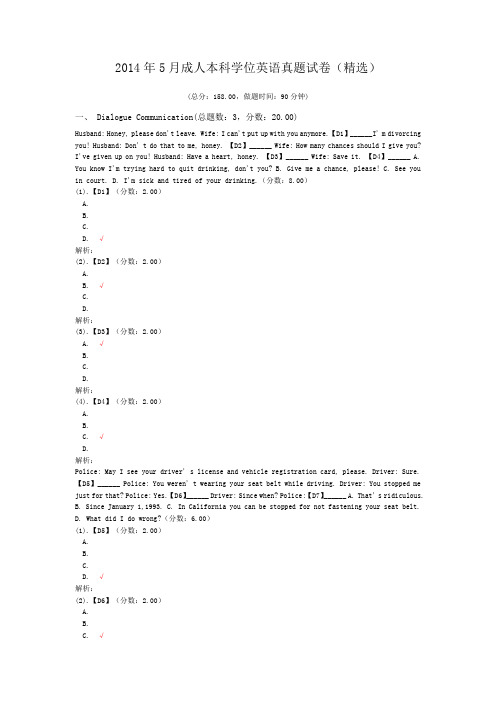 2014年5月成人本科学位英语真题试卷(精选) (1)