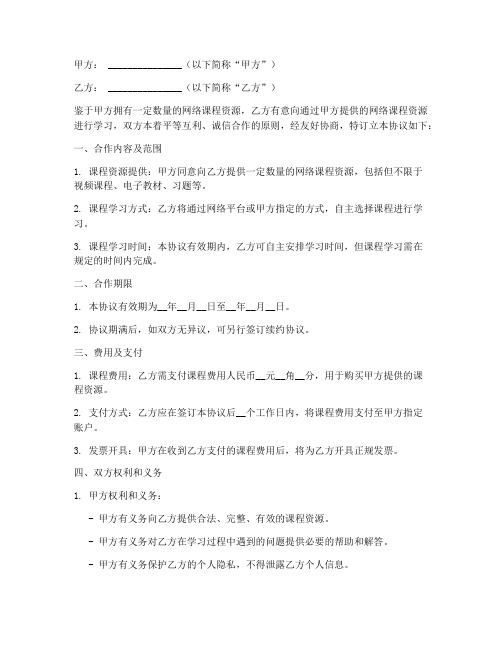 网课刷课合作协议书模板