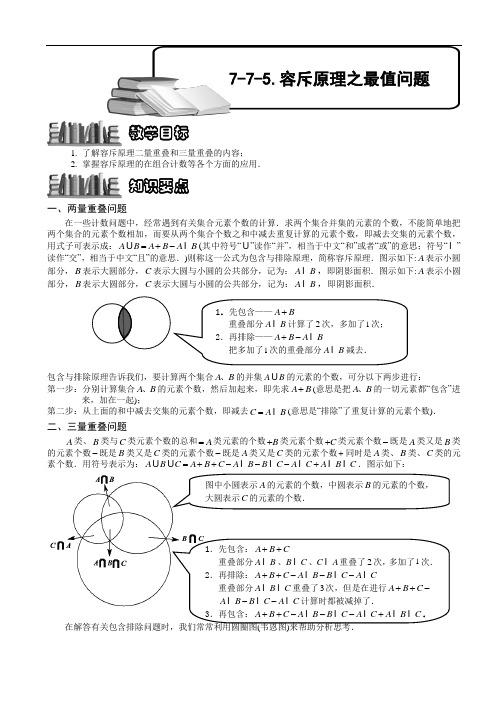 小学数学奥赛7-7-5 容斥原理之最值问题.学生版