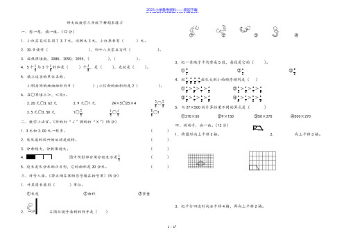 北师大版三年级数学下册期末总复习  15套练习题