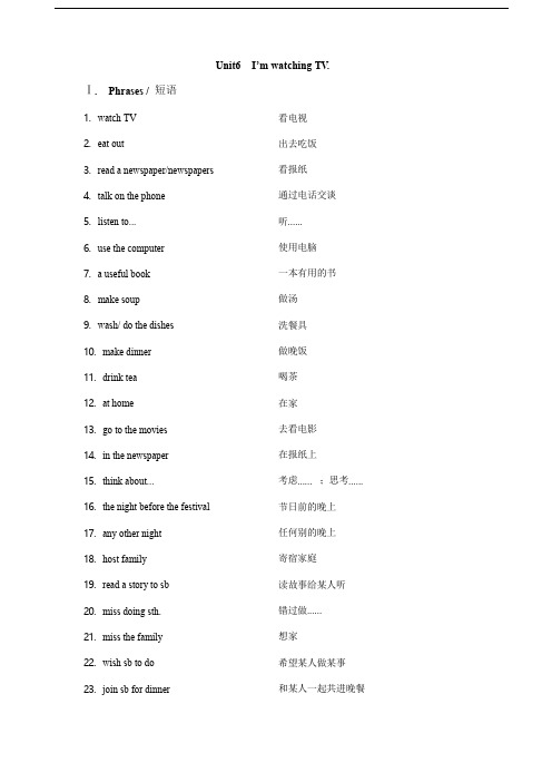 人教七年级下册Unit6必背短语和句型