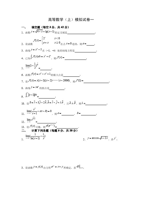 经济应用数学基础(一)微积分_试题及答案