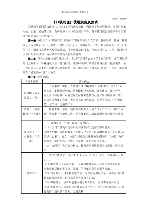 《口袋助理》使用规范16.7_共3页