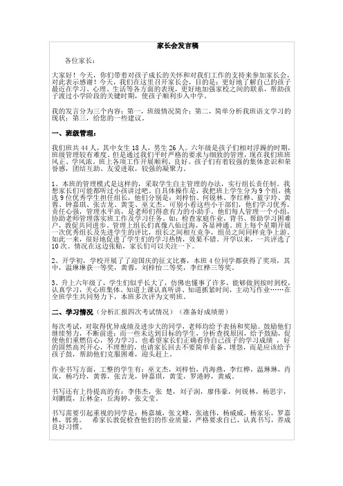 六年级4班家长会发言稿 (1)