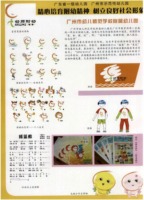 广州市幼儿师范学校附属幼儿园