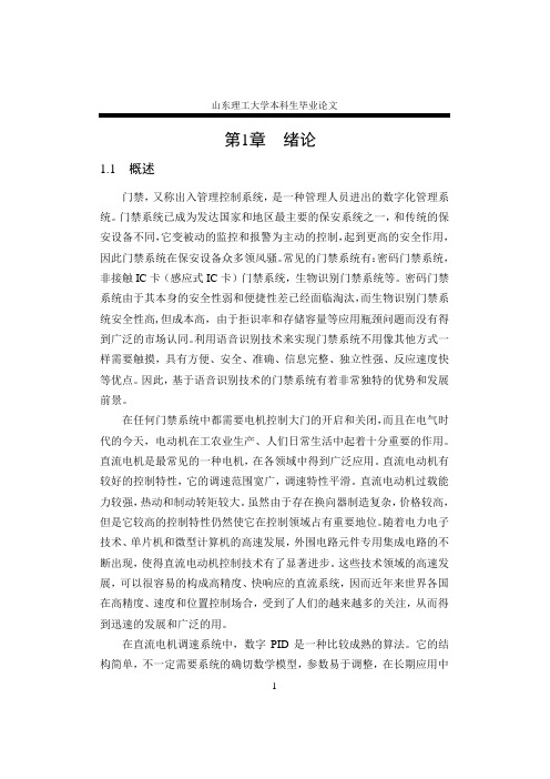 毕业设计149山东理工大学门禁出入管理控制系统