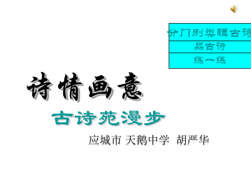 八年级语文分门别类辑古诗(2019年8月整理)