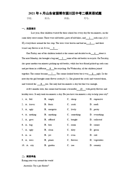 2021年6月山东省淄博市淄川区中考二模英语试题