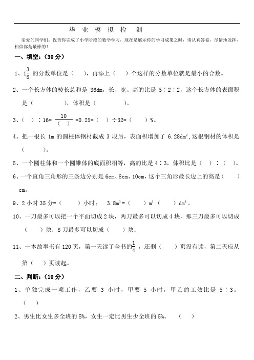 最新版小学六年级数学题库 2011小升初模拟试题