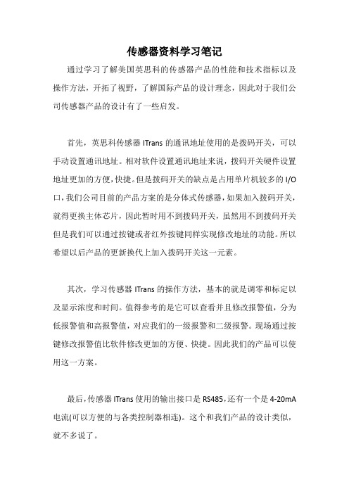 传感器学习笔记