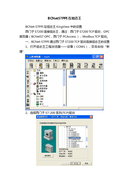 BCNetS7PPI在组态王