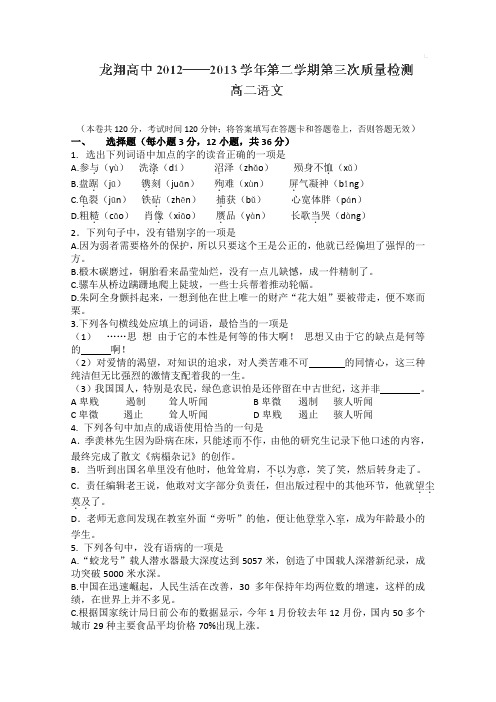 浙江省瑞安市龙翔高级中学2012-2013学年高二下学期第三次质量检测语文试题(无答案)