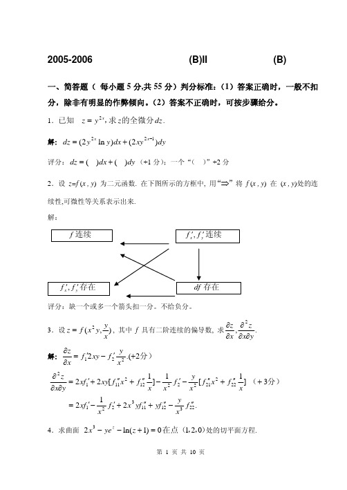 微积分下期末考试