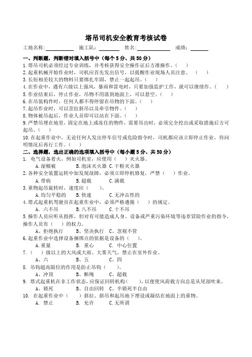 16.塔吊信号工安全考试