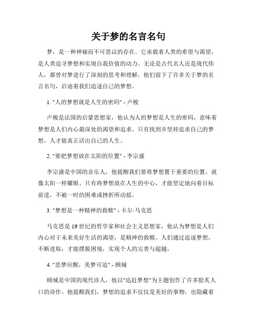 关于梦的名言名句