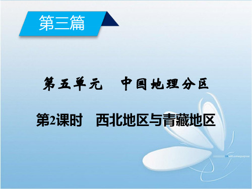 高一地理 中国地理分区 ppt课件2