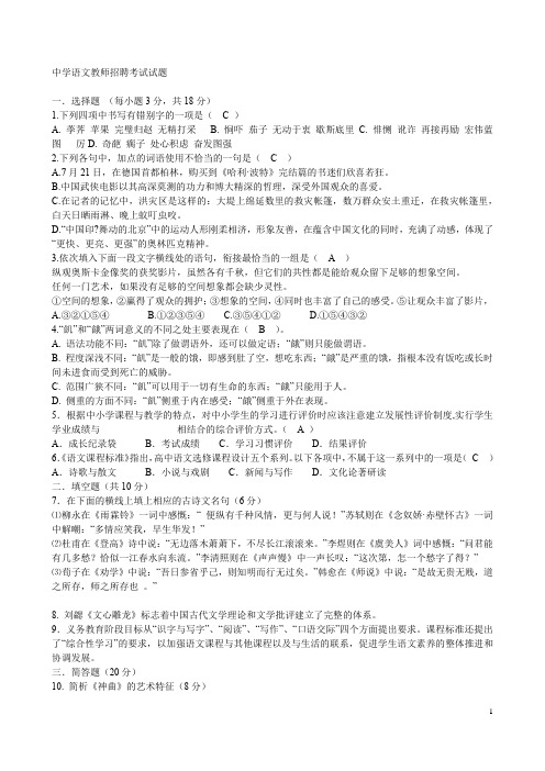 初中语文教师招聘考试试题附答案