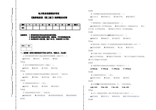 《集控值班员(第二版)》技师理论试卷(有答案)