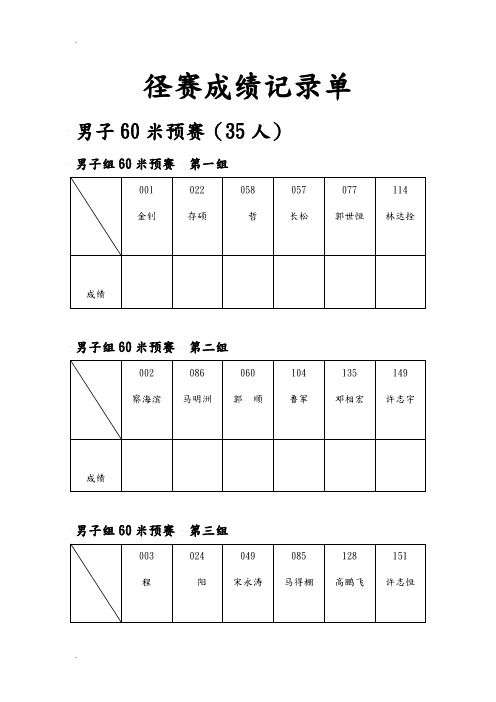 田径运动会成绩记录单