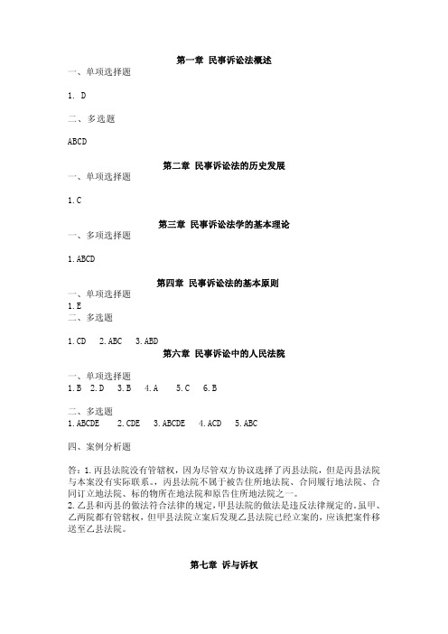 华南理工大学网络教育学院  民事诉讼法答案