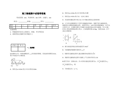 高三物理期中试卷带答案