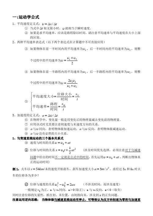 高一物理运动学公式整理