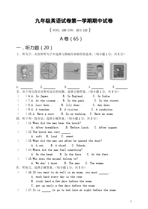 人教版新目标英语九年级(全一册)第一学期期中测试题(附答案)