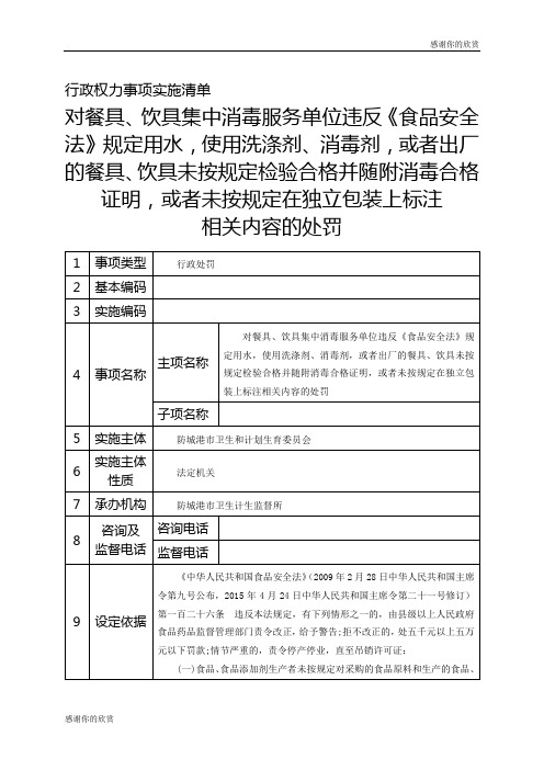 行政权力事项实施清单.doc