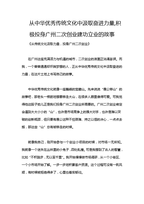 从中华优秀传统文化中汲取奋进力量,积极投身广州二次创业建功立业的故事