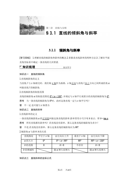 【人教A版】高中数学必修二：第3章《直线与方程》导学案设计(含答案) 第三章 