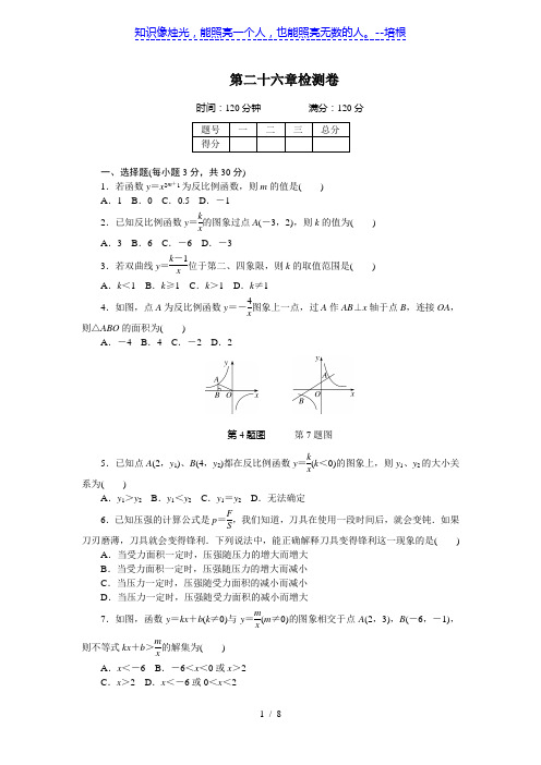 2018届人教版九年级下《第二十六章反比例函数》检测卷含答案