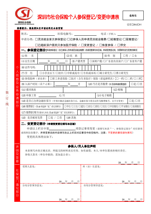 深圳市社会保险个人参保登记(养老保险延缴)