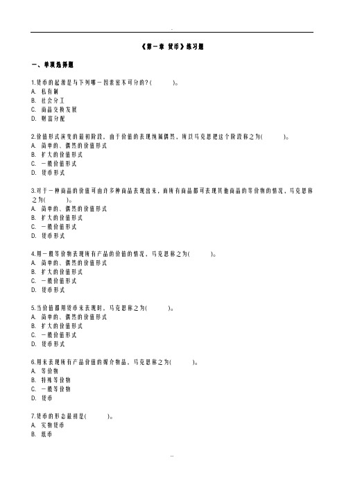 金融理论及实务练习题及答案一