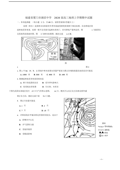 福建省厦门市湖滨中学2020届高三地理上学期期中试题.doc