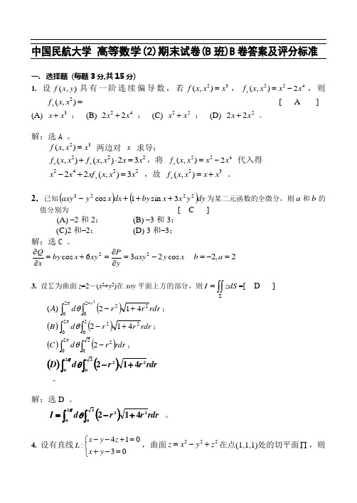 06-07高等数学(2)期末考试B卷答案07.7.9考试