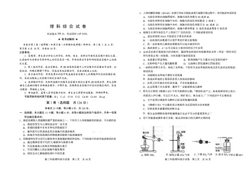 湖北省2020届高三1月调研考试理综试卷(PDF版,无答案)