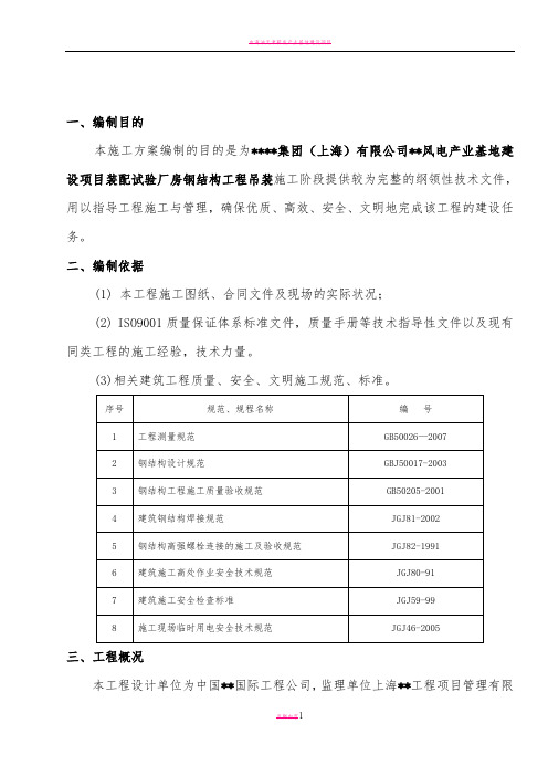 全钢结构厂房、杯口式钢柱吊装方案