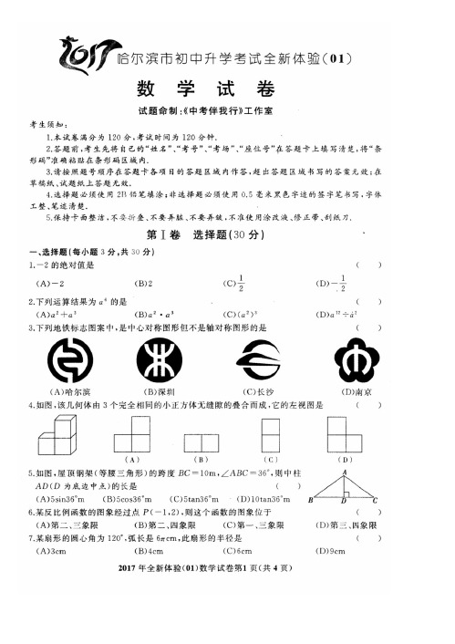 中考伴我行1--4套2017