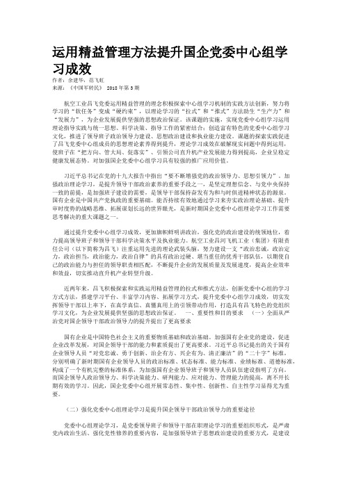 运用精益管理方法提升国企党委中心组学习成效