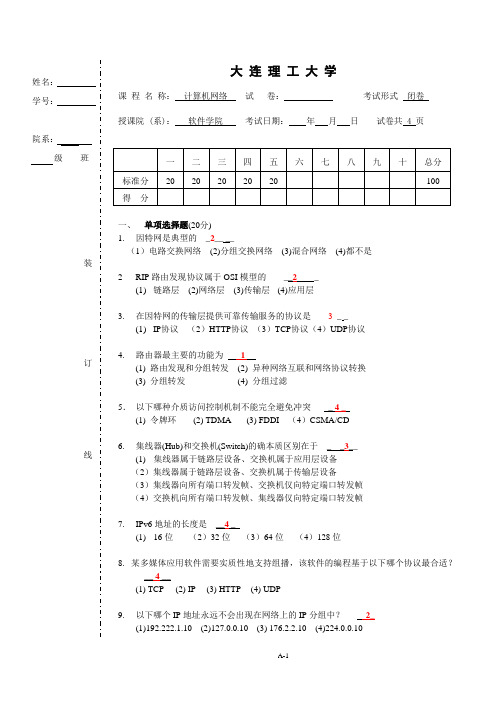 计算机网络_08试卷_答案