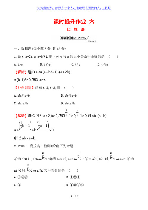 高三上数学课时提升作业 六 2.1