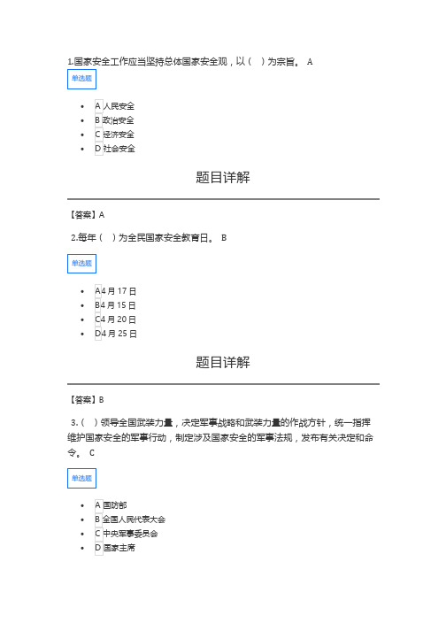 2021年广西普法考试答案