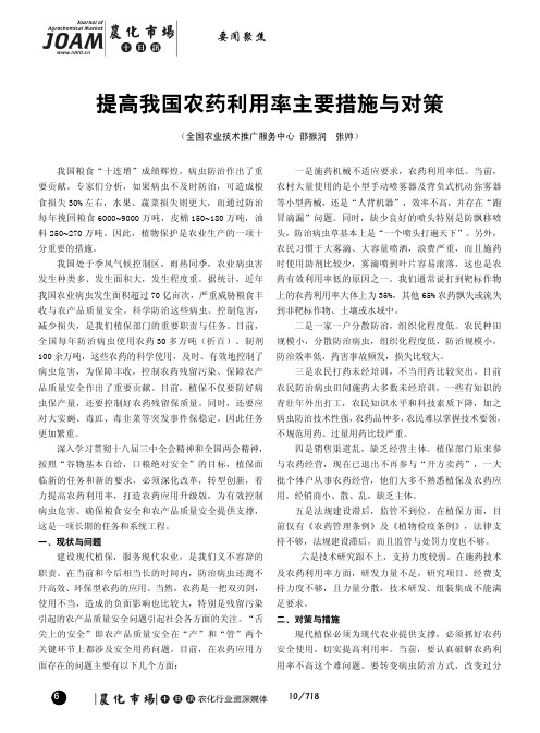 提高我国农药利用率主要措施与对策