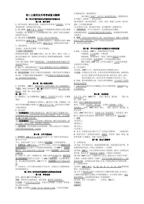 部编版初中历史初二上册历史月考考试复习提纲