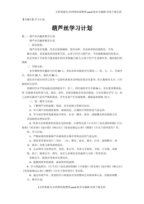 【学习计划】葫芦丝学习计划2