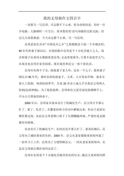 我的丈母娘作文四百字